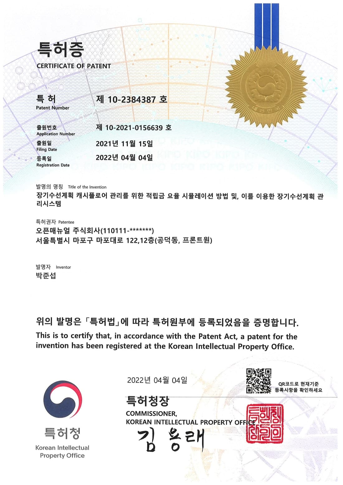 특허증 제10-2384387호 — 장기수선계획 검토/조정 시스템